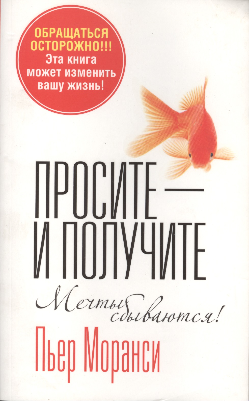 Просите - и получите(4 изд.) Читай-город