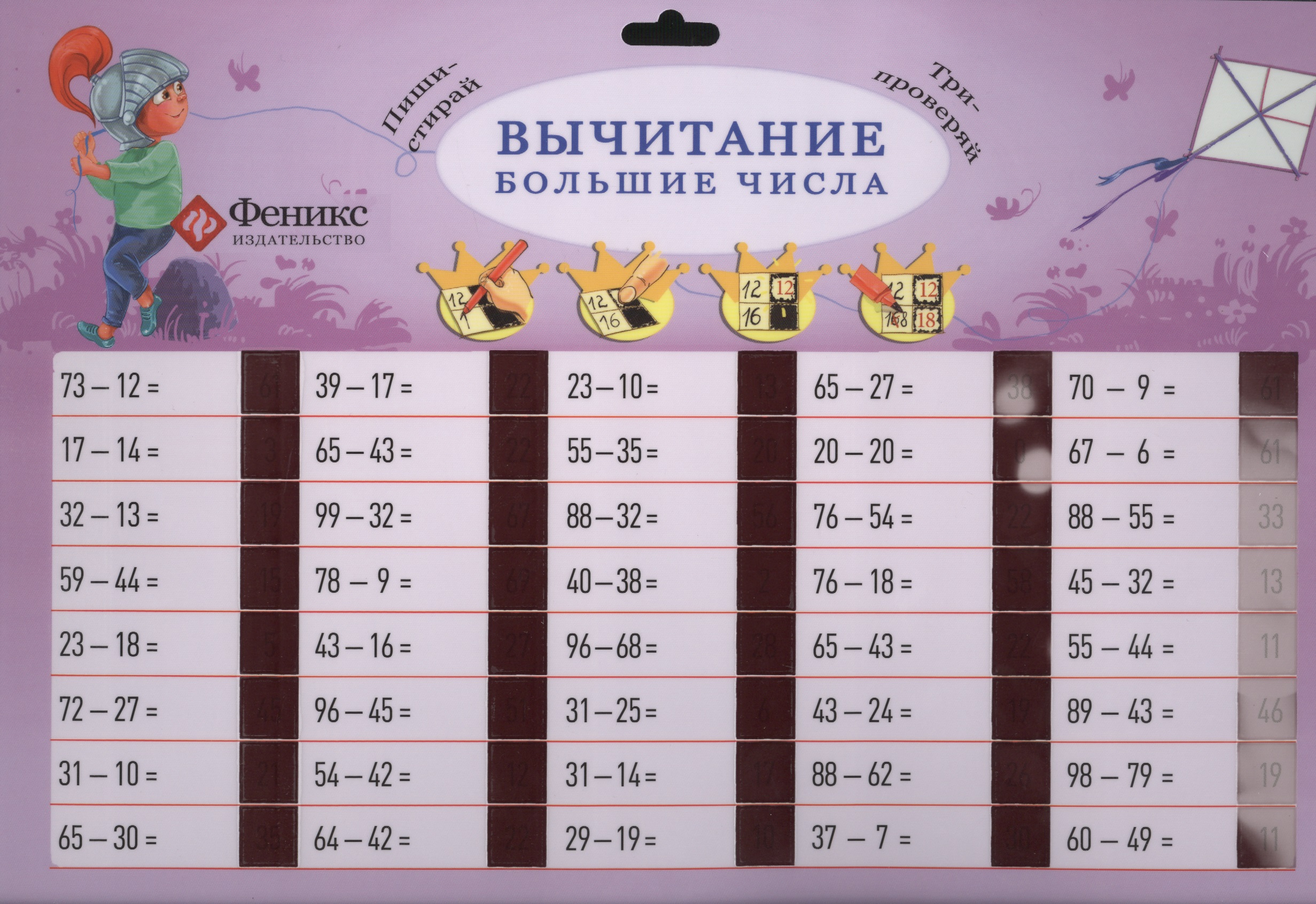 Вычитание: большие числа Читай-город
