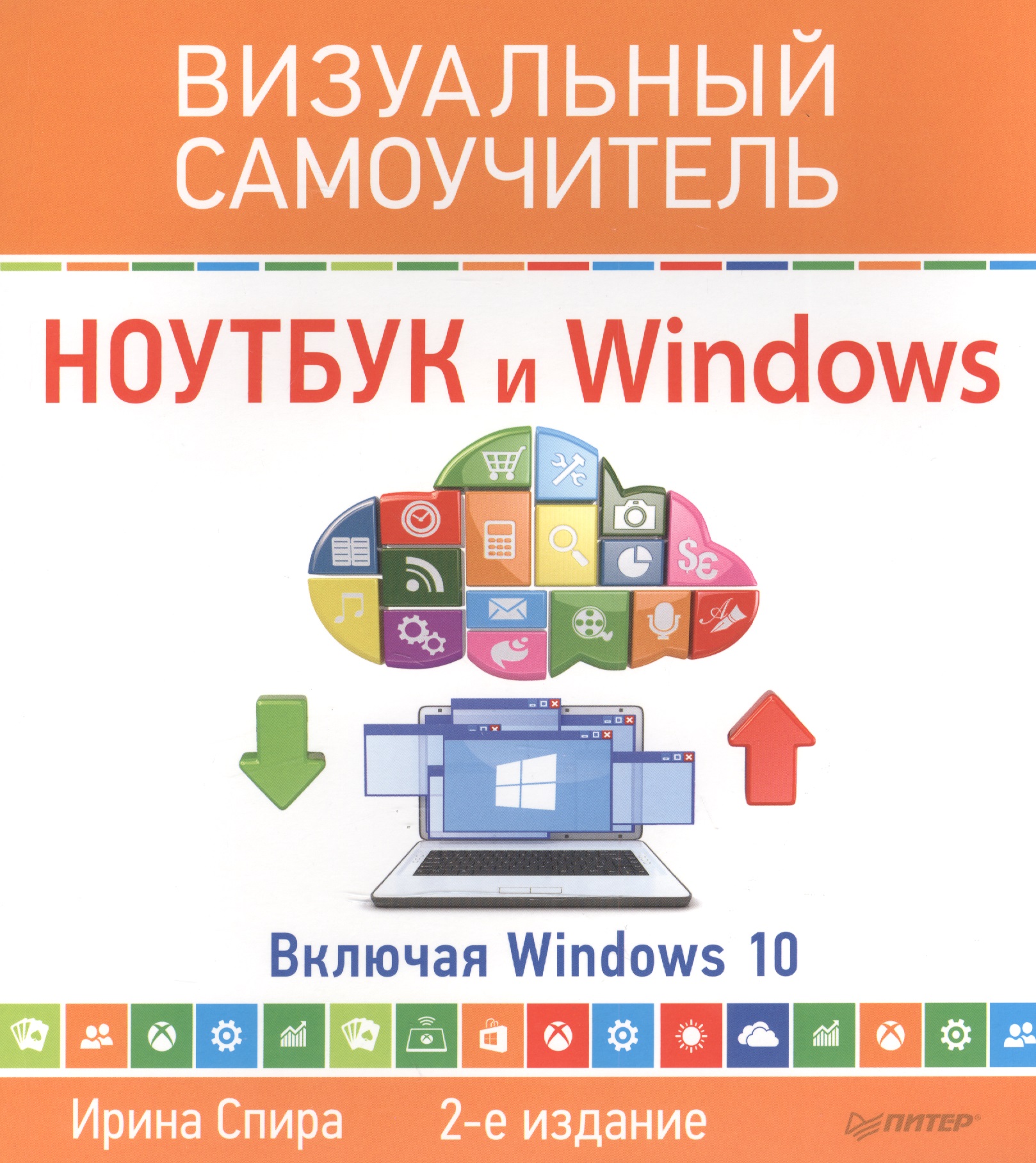 Ноутбук и Windows. Визуальный самоучитель. 2-е изд. Читай-город