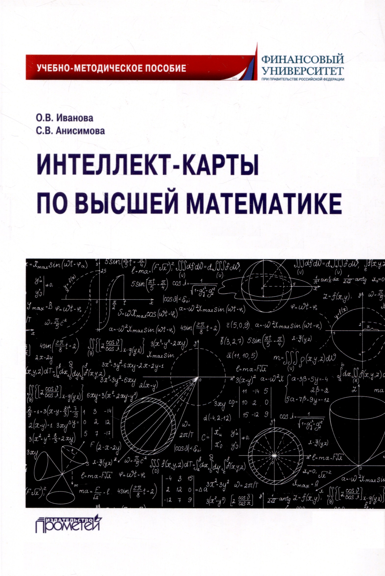 Интеллект-карты по высшей математике. Учебно-методическое пособие Читай-город
