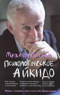 Психологическое айкидо : учеб.пособие Читай-город