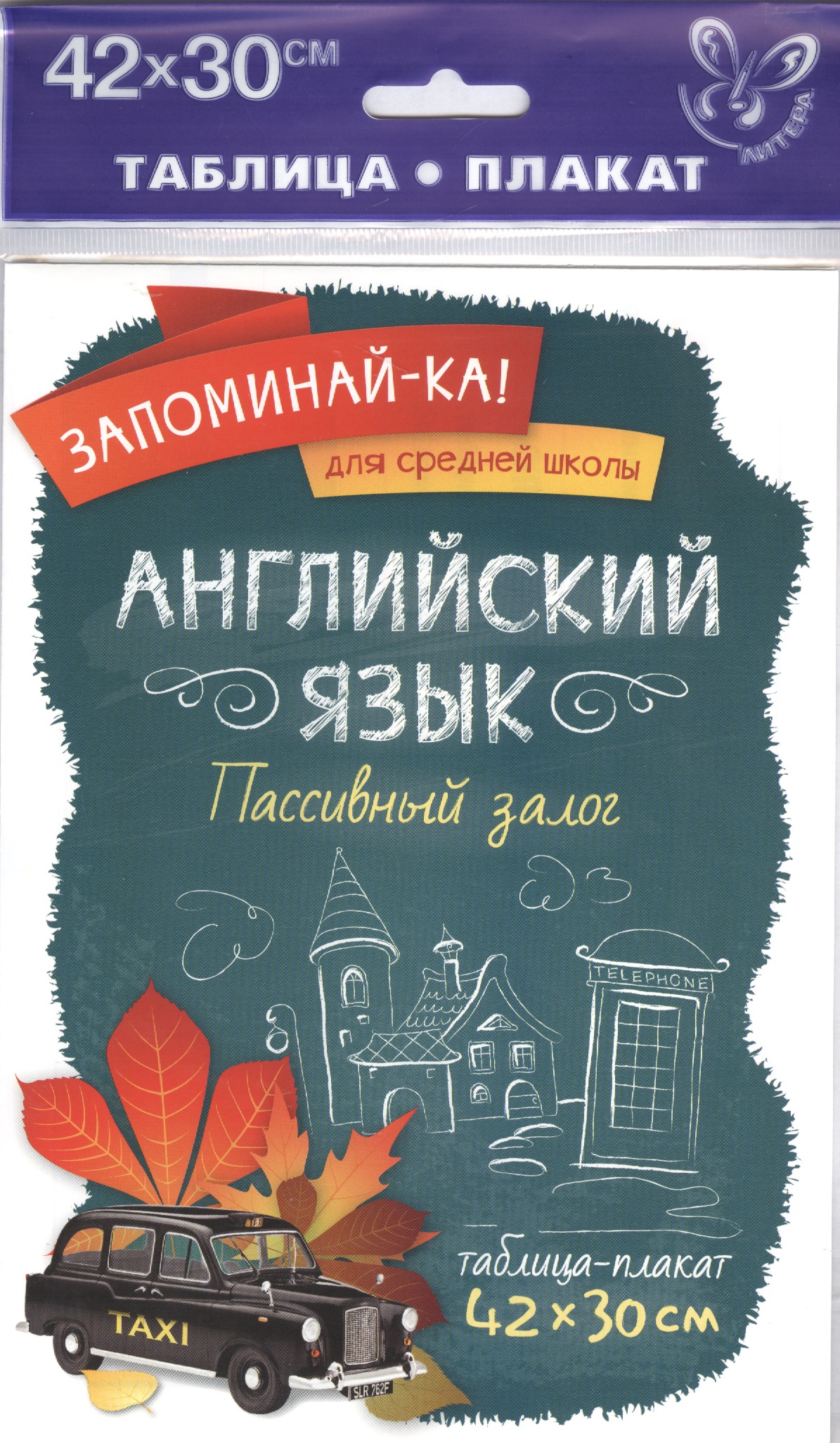 Английский язык. Пассивный залог Читай-город