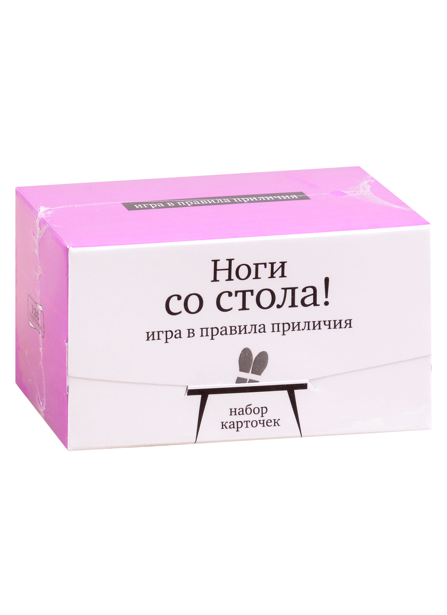 Набор карточек "Ноги со стола!" Игра в правила приличия. (120 карточек) Читай-город