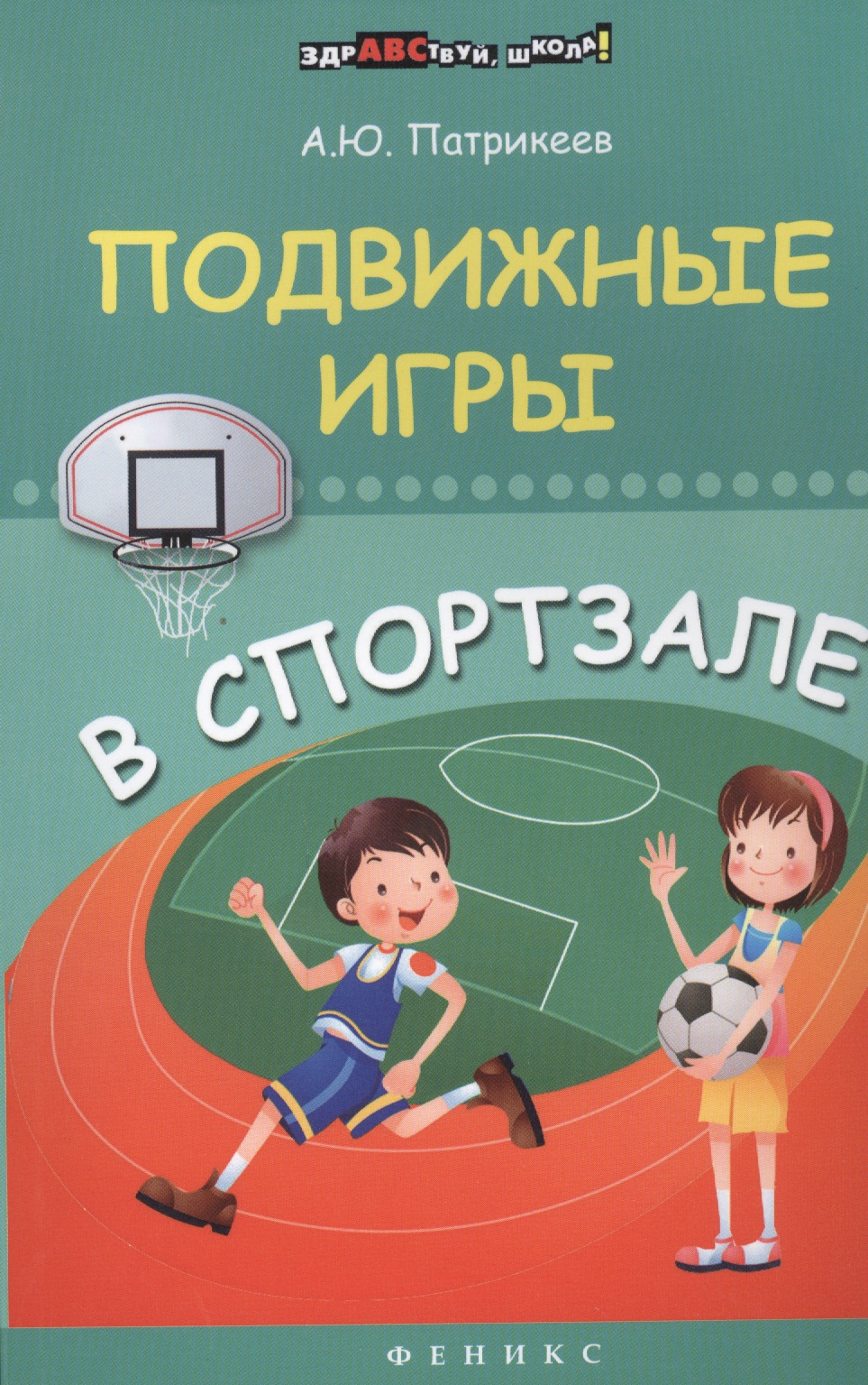 Подвижные игры в спортзале Читай-город