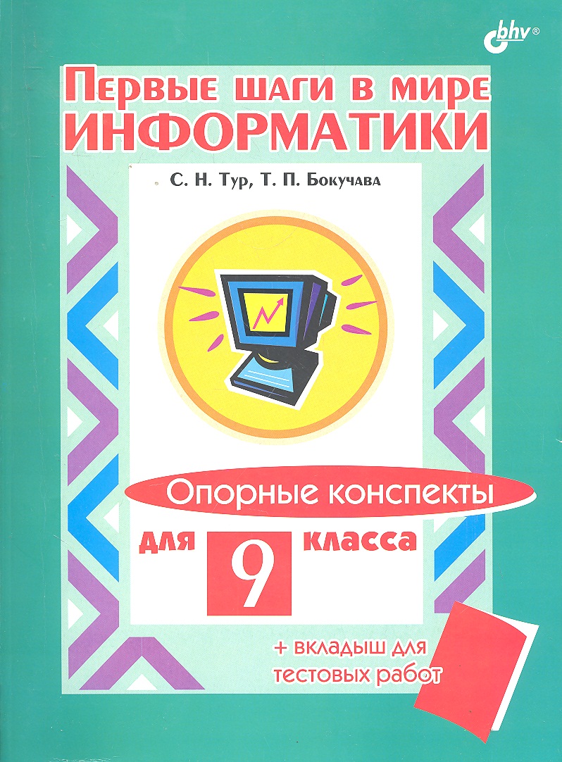 Опорные конспекты для 9 класса + вкладыш для тестовых работ Читай-город