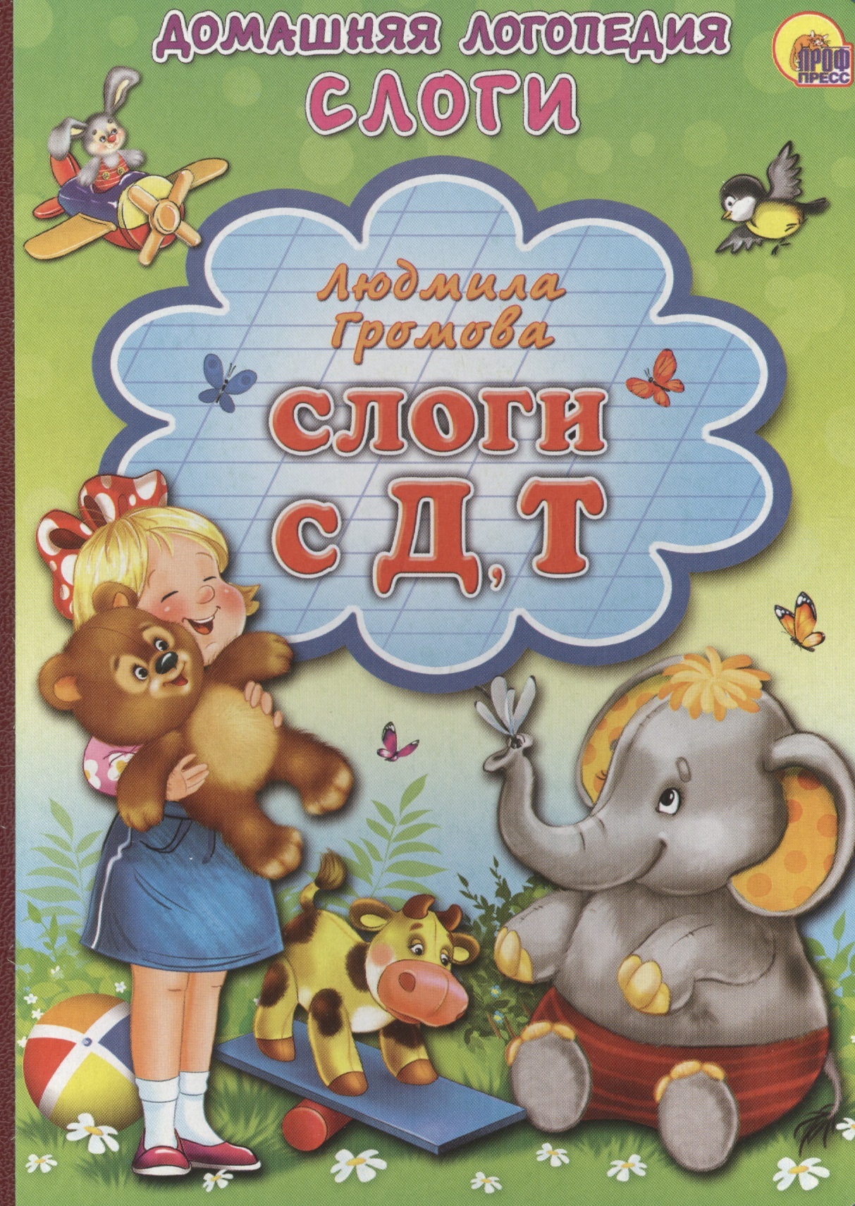 Картонка. Слоги с д т Читай-город