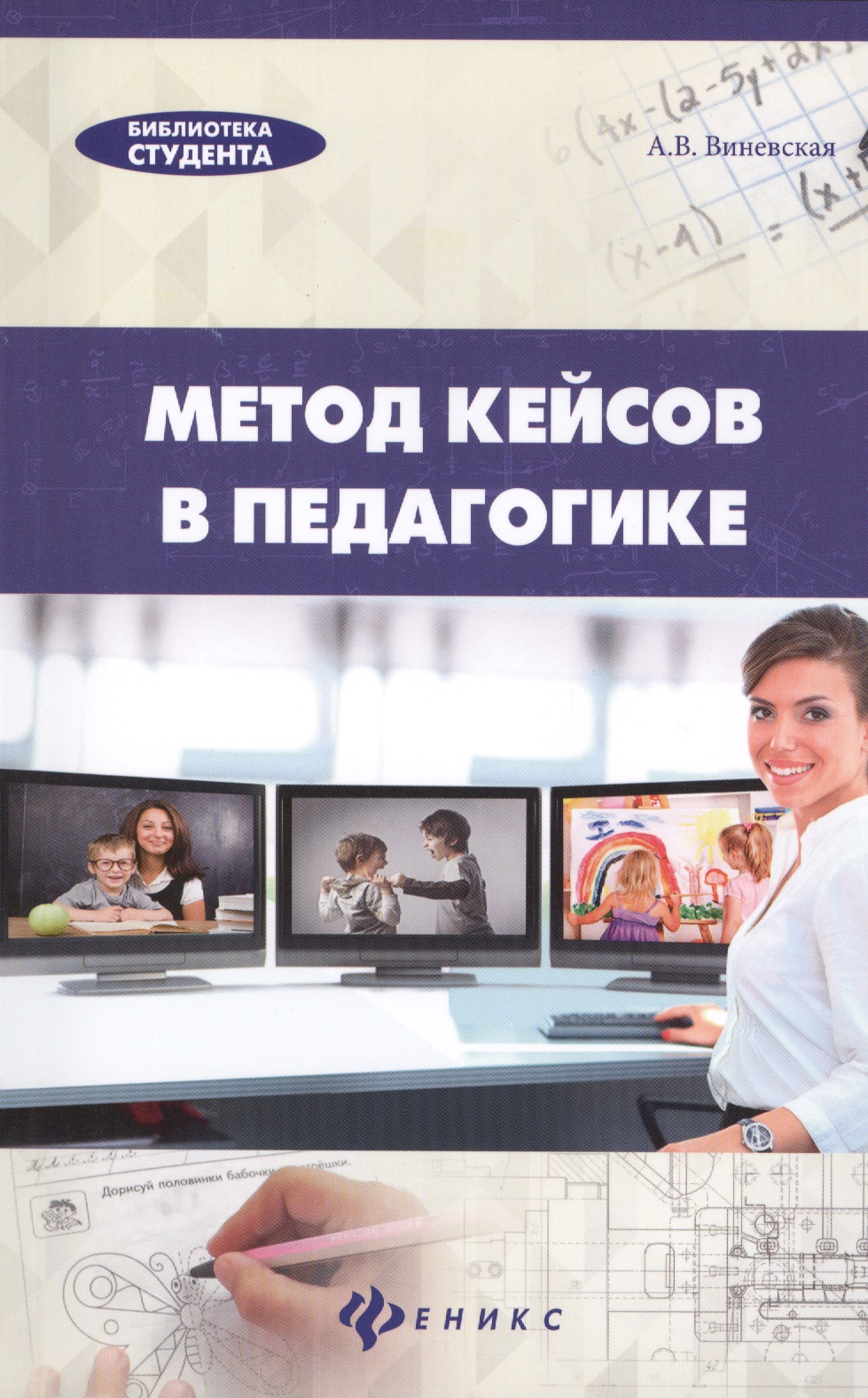 Метод кейсов в педагогике: практикум для учителей и студентов Читай-город
