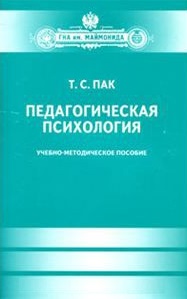 Педагогическая психология. Учеб.-метод.пособие Читай-город