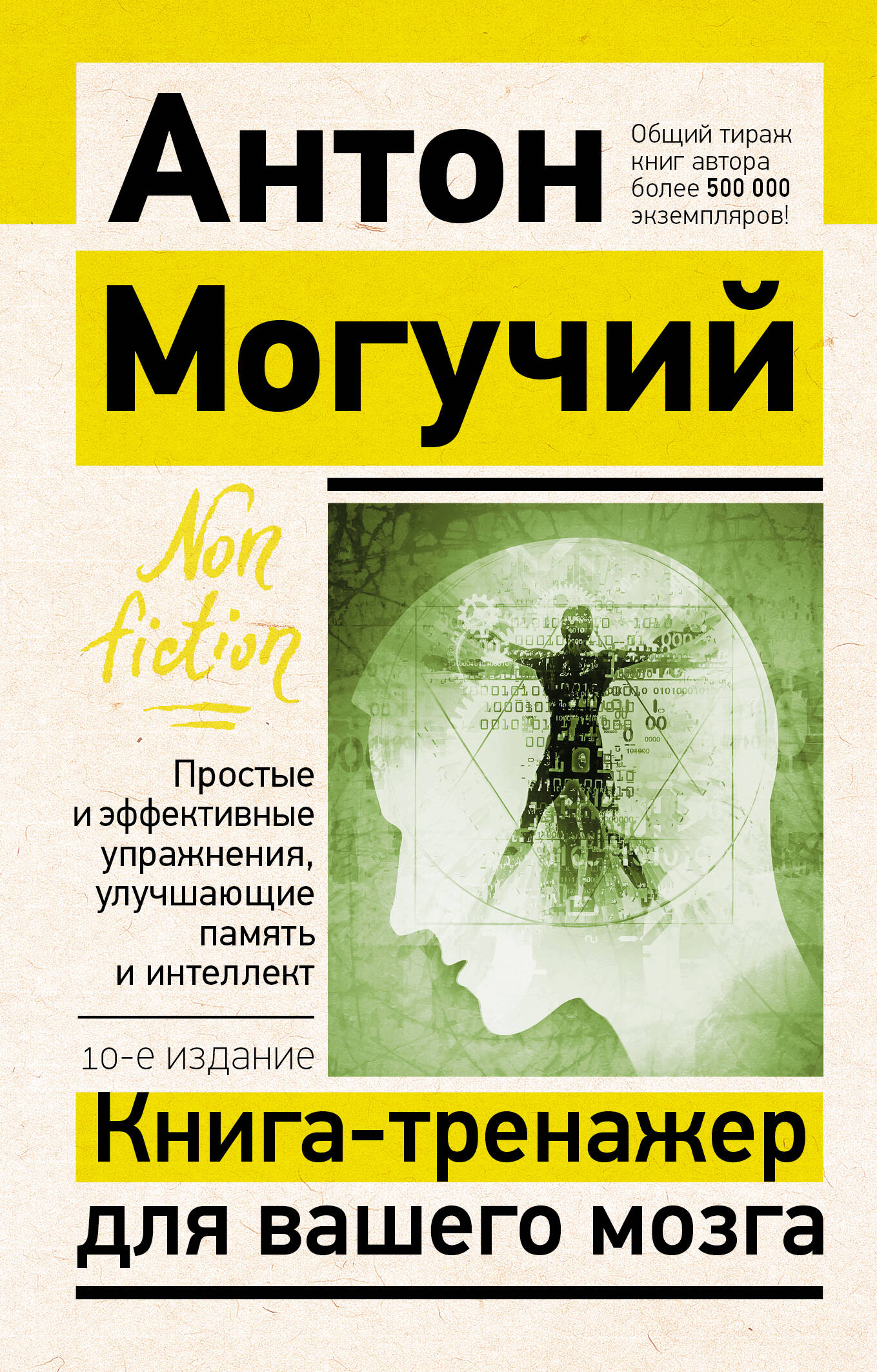 Книга-тренажер для вашего мозга. Простые и эффективные упражнения, улучшающие память и интеллект Читай-город