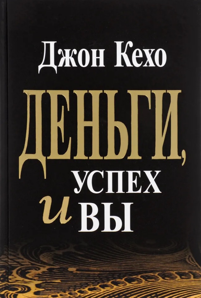 Деньги, успех и вы Читай-город