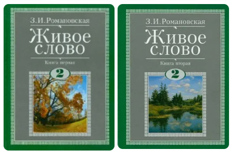 Живое слово. Литературное чтение. 2 класс. Учебник (комплект из 2-х книг) Читай-город