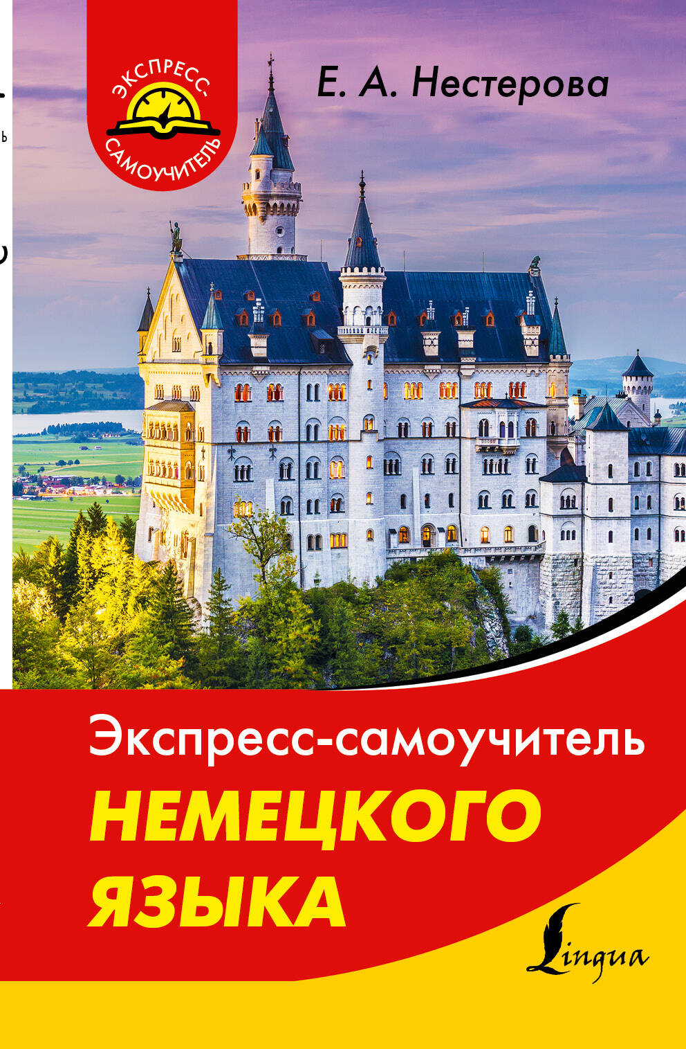 Экспресс-самоучитель немецкого языка Читай-город