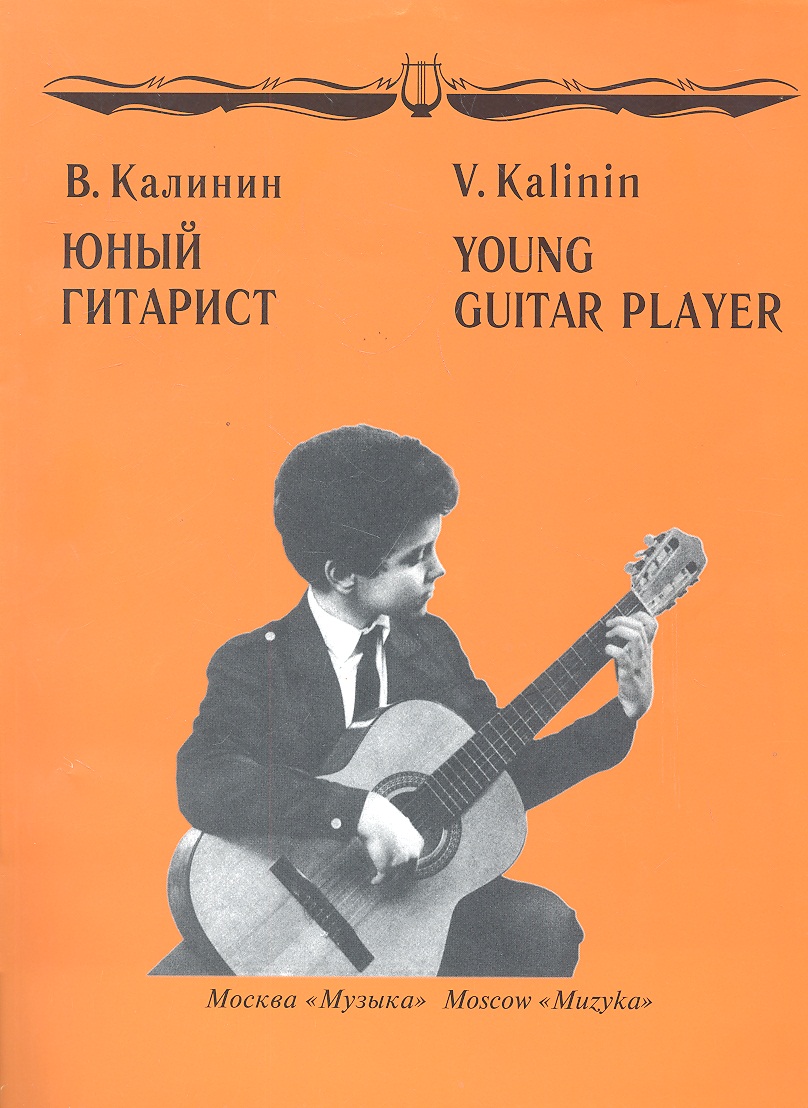 Юный гитарист Читай-город