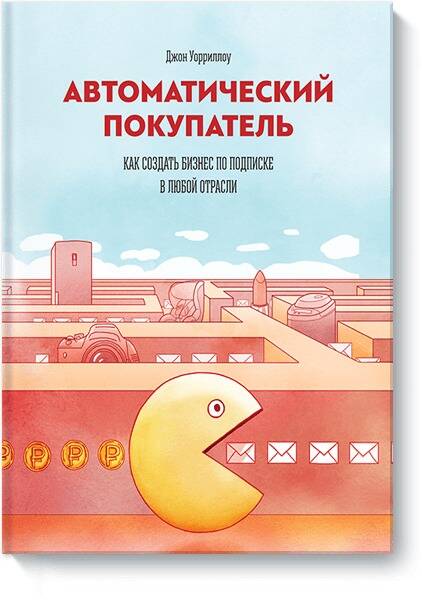 Автоматический покупатель Читай-город