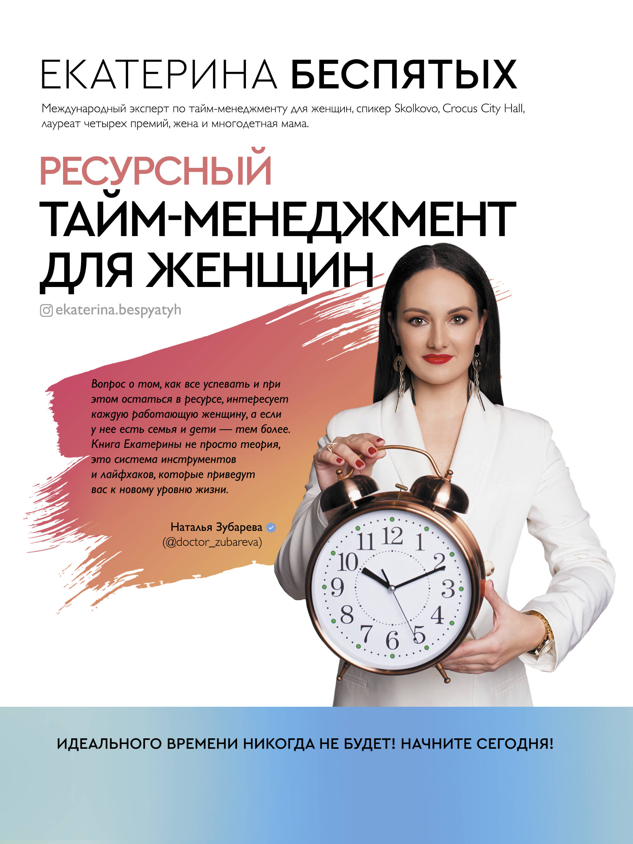 Ресурсный тайм-менеджмент для женщин Читай-город
