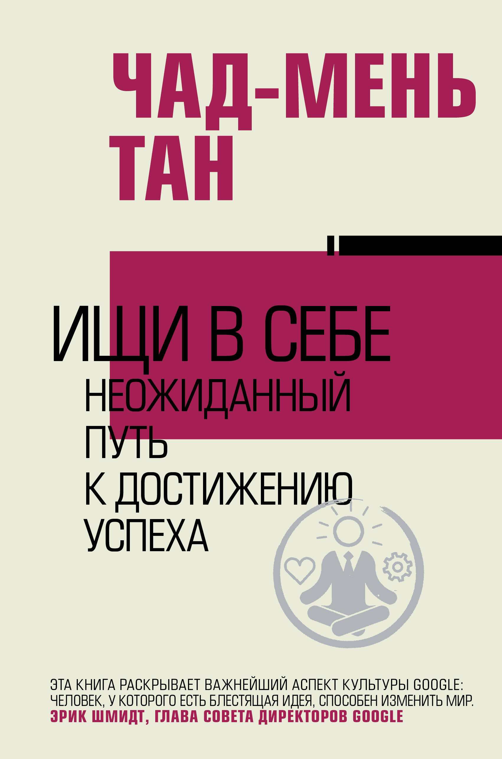 Ищи в себе Читай-город