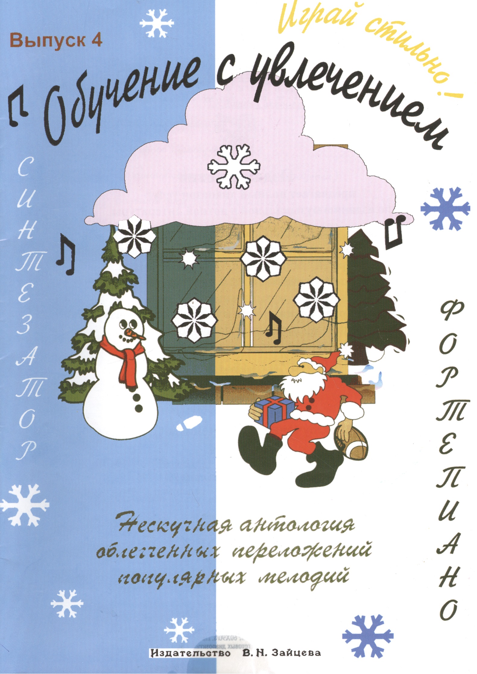Обучение с увлечением Вып.4 (м) Читай-город