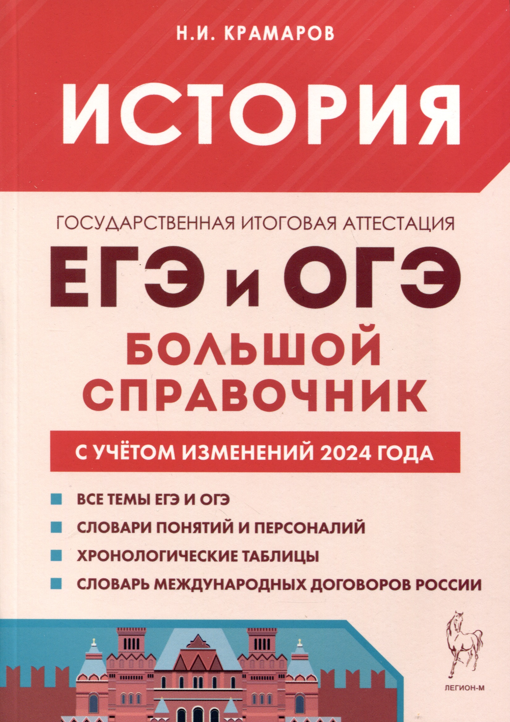 История. Большой справочник для подготовки к ЕГЭ и ОГЭ Читай-город