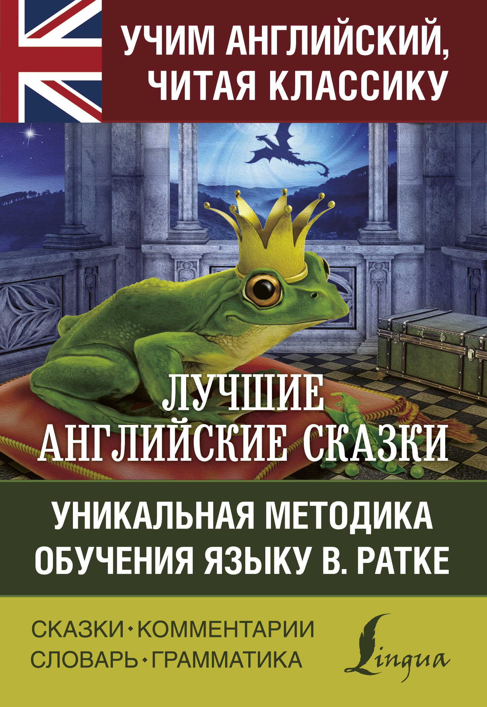 Лучшие английские сказки Читай-город