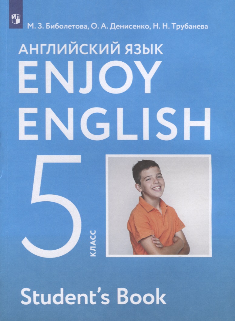 Enjoy English. Students Book. Английский язык. 5 класс. Учебник Читай-город