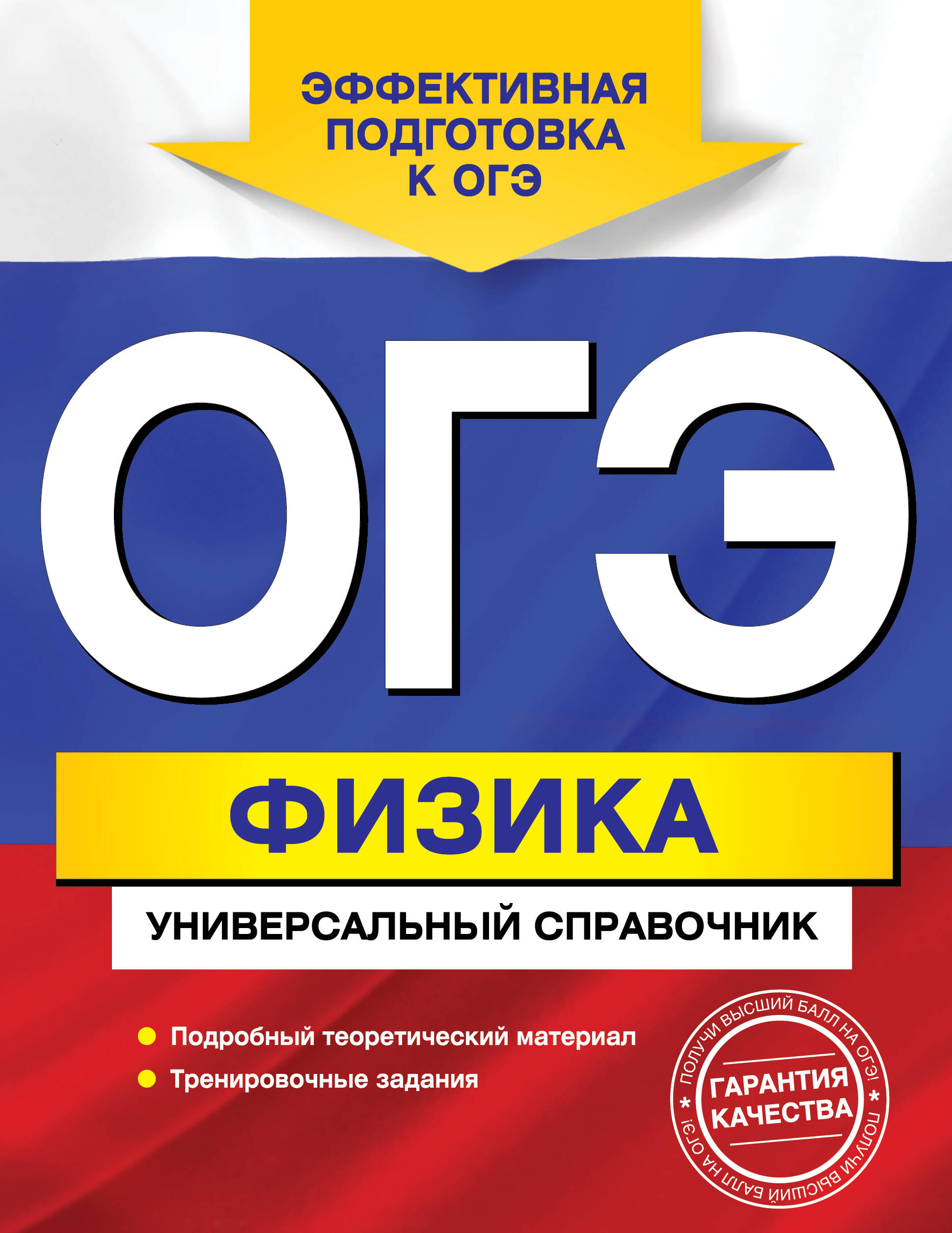 ОГЭ Физика Универсальный справочник (мЕГЭУниСп) Попов Читай-город