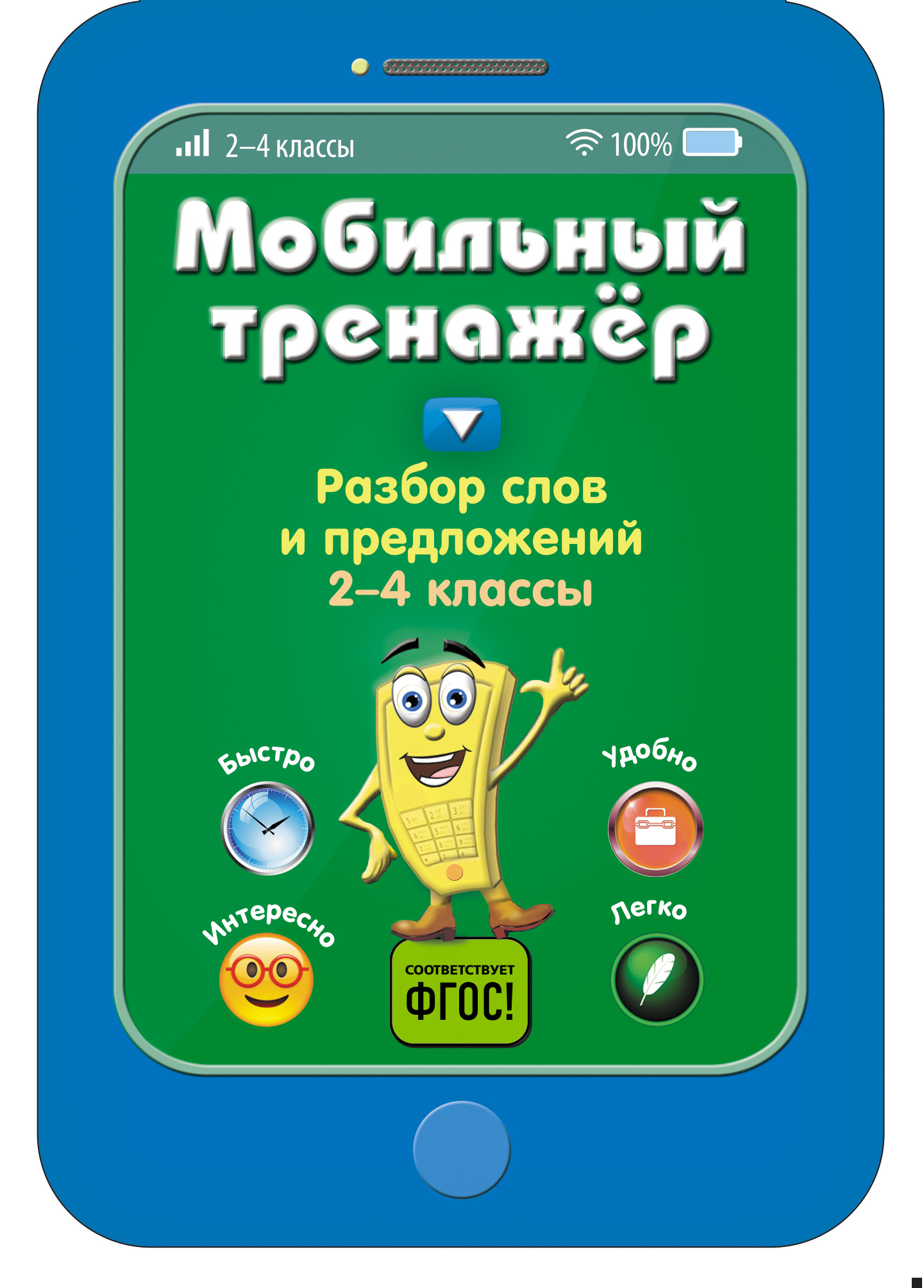 Разбор слов и предложений Читай-город