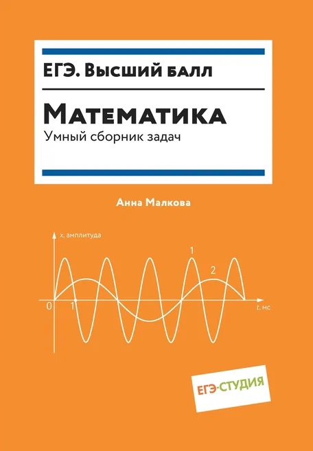 Математика. Умный сборник задач Читай-город