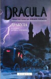 Анг.ад.чт.Дракула Читай-город