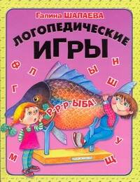 Логопедические игры Читай-город