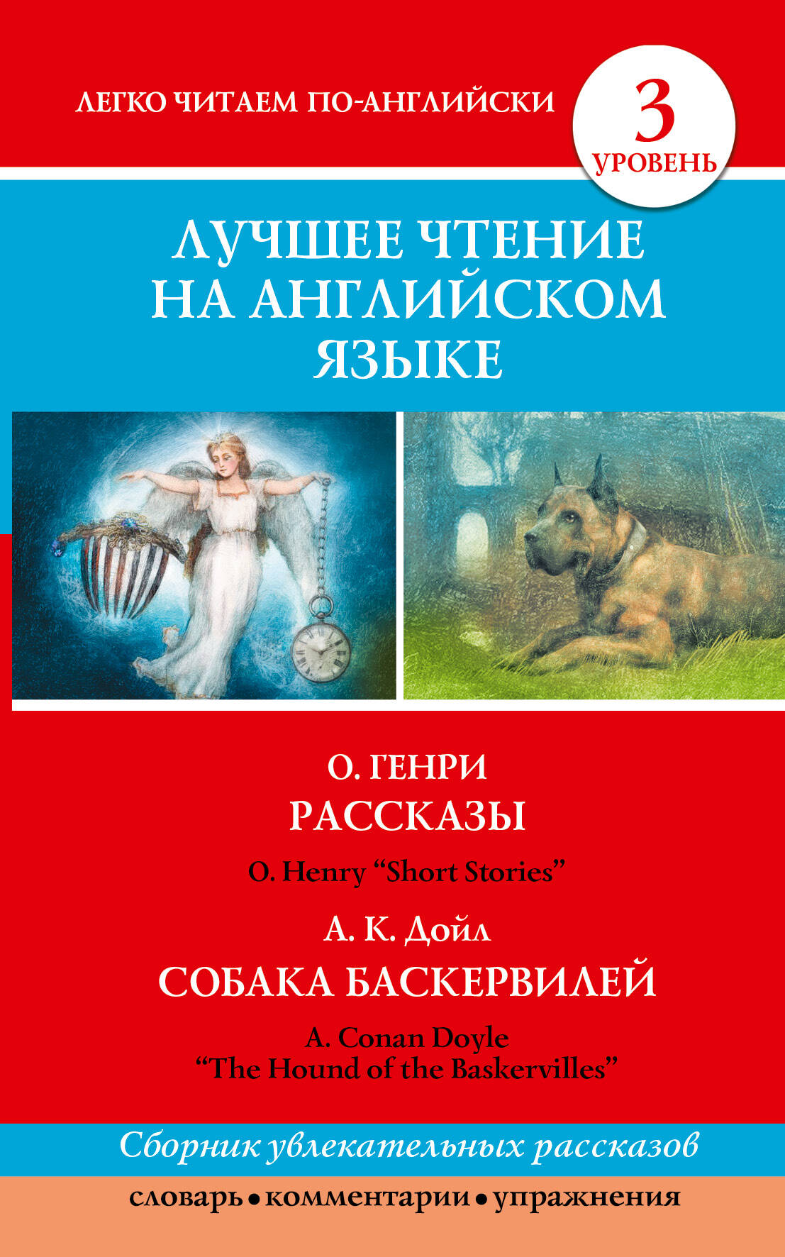 Анг.ЛегЧтение.Луч.чтение на англ.языке. Читай-город