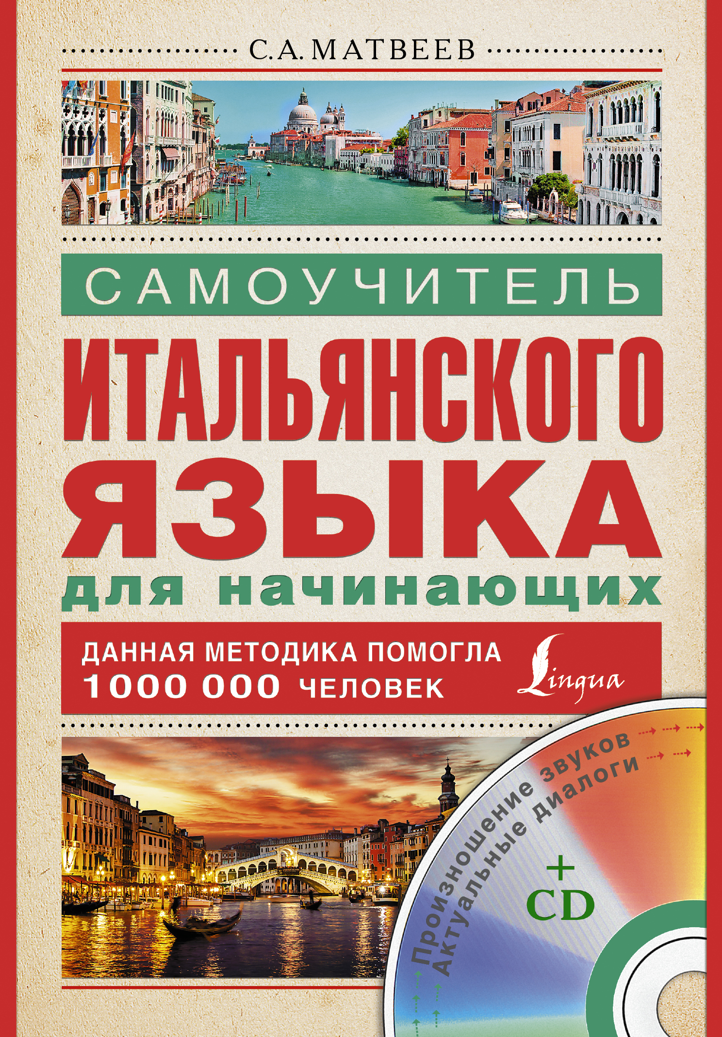 Итал.яз.Матвеев Самоуч.итал.яз.д/нач.+ CD Читай-город
