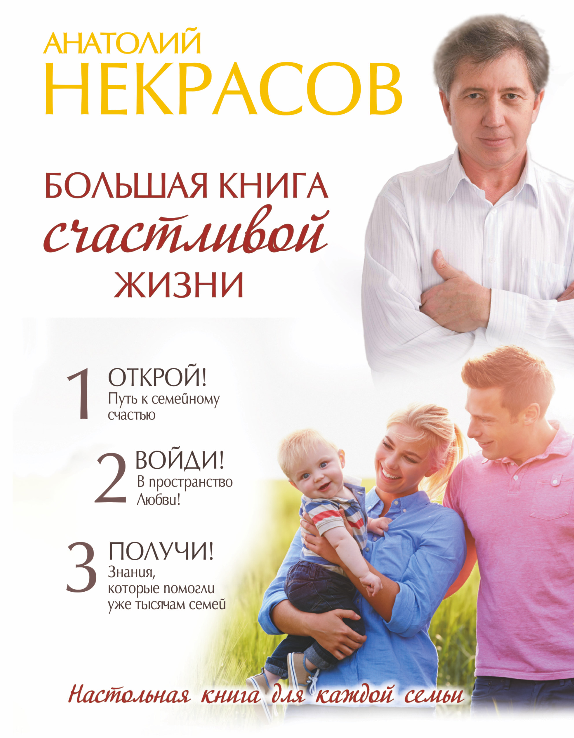 Большая книга счастливой жизни Читай-город