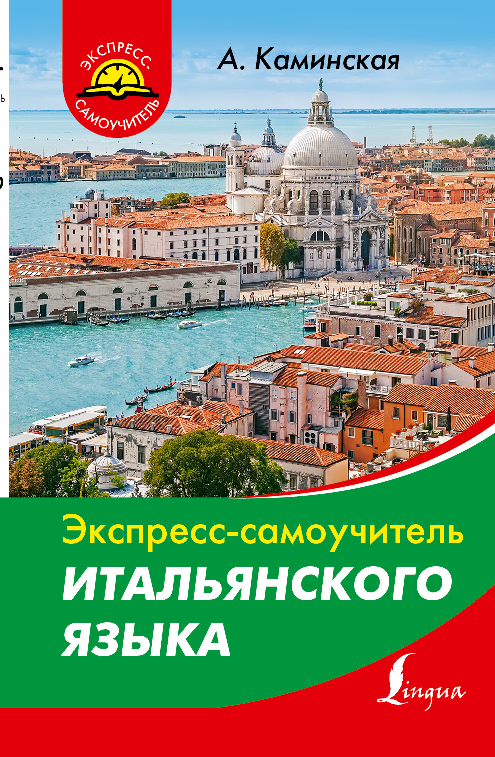 Итальянский язык Читай-город