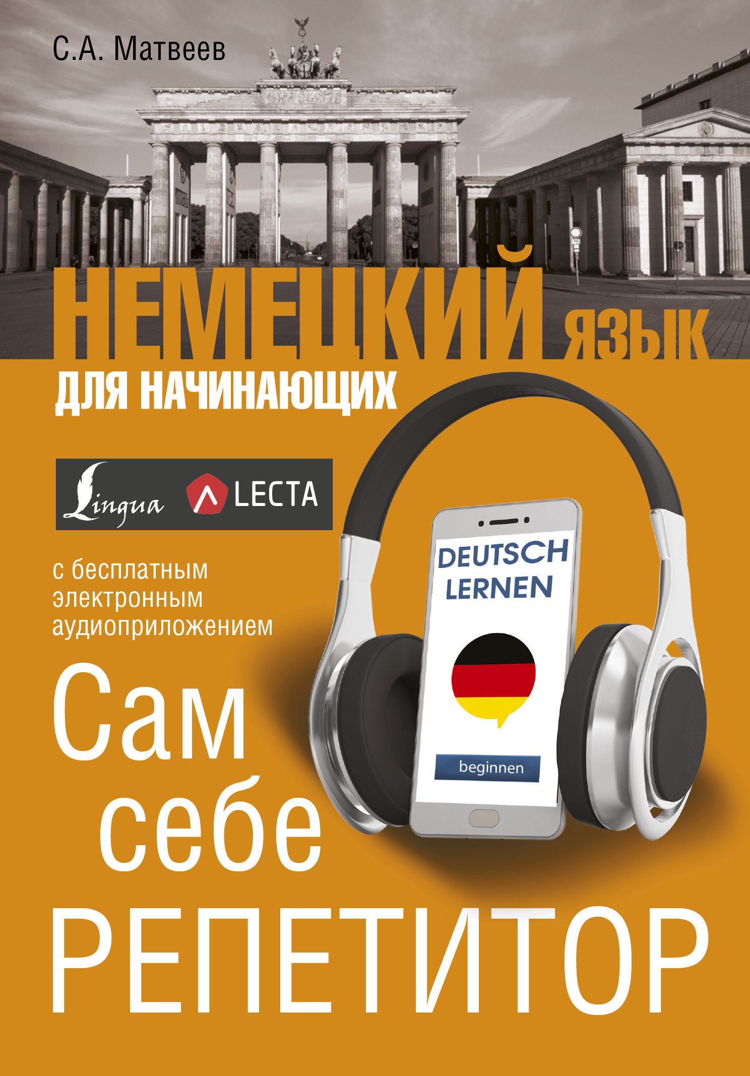 Немецкий язык для начинающих. Сам себе репетитор + LECTA Читай-город