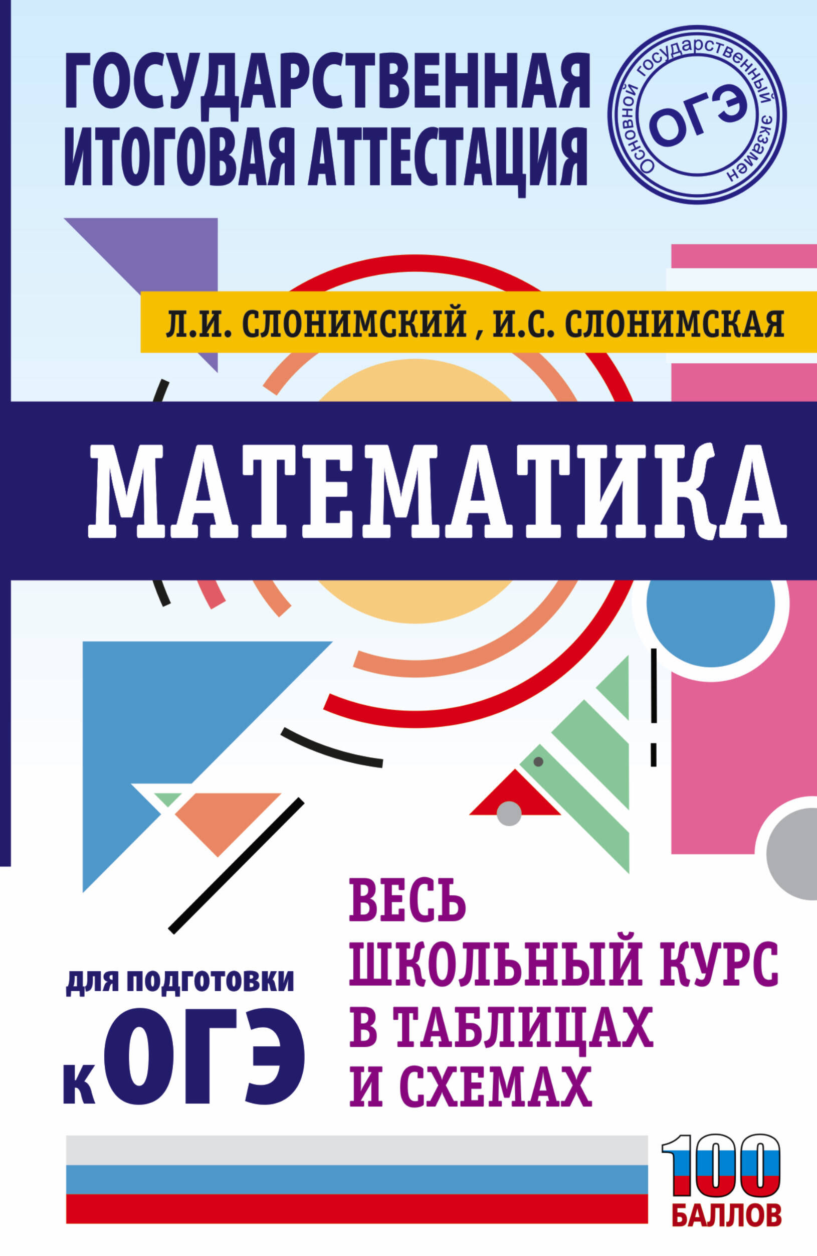 Математика. Весь школьный курс в таблицах и схемах для подготовки к ОГЭ Читай-город