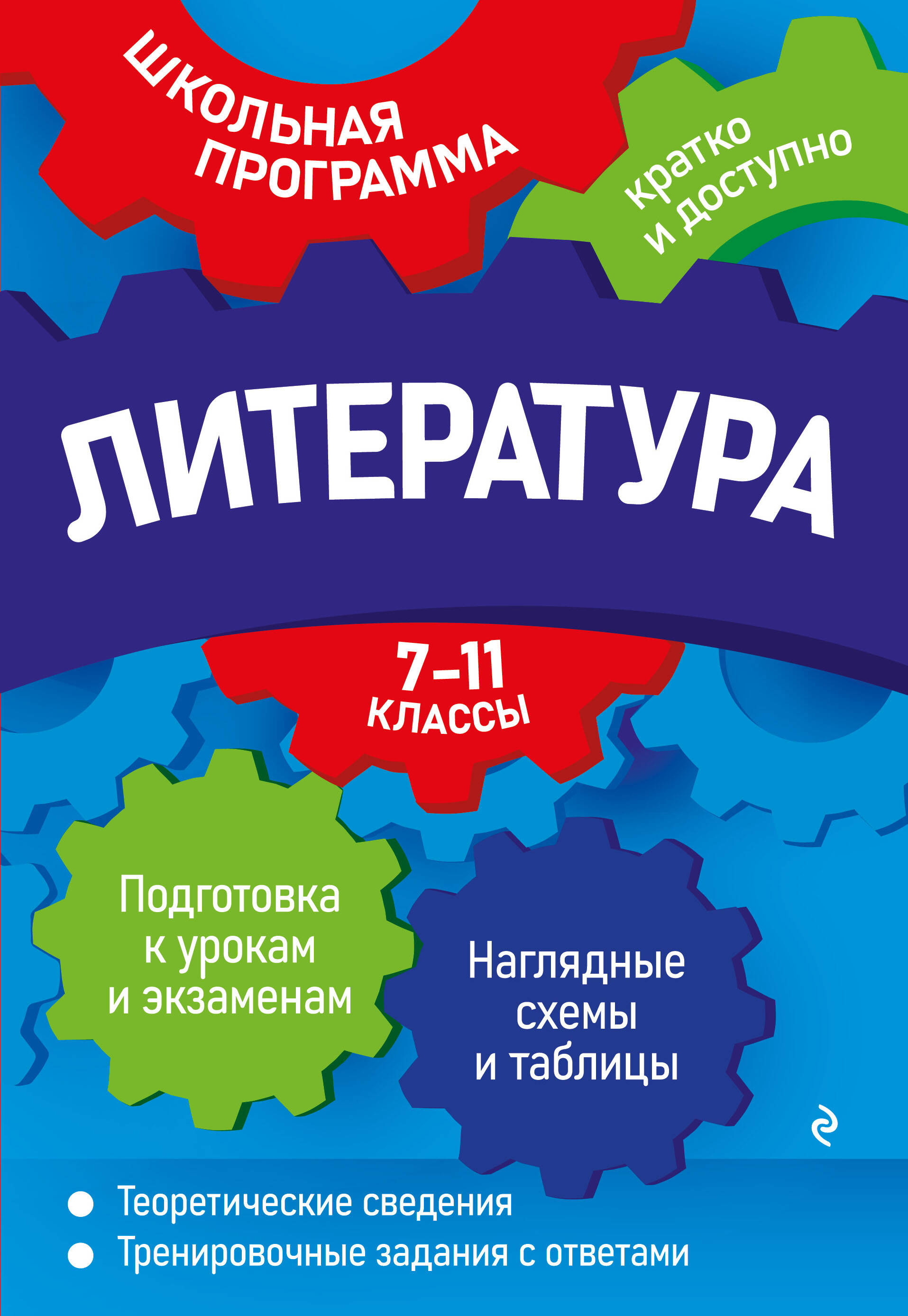 Литература: 7-11 классы Читай-город