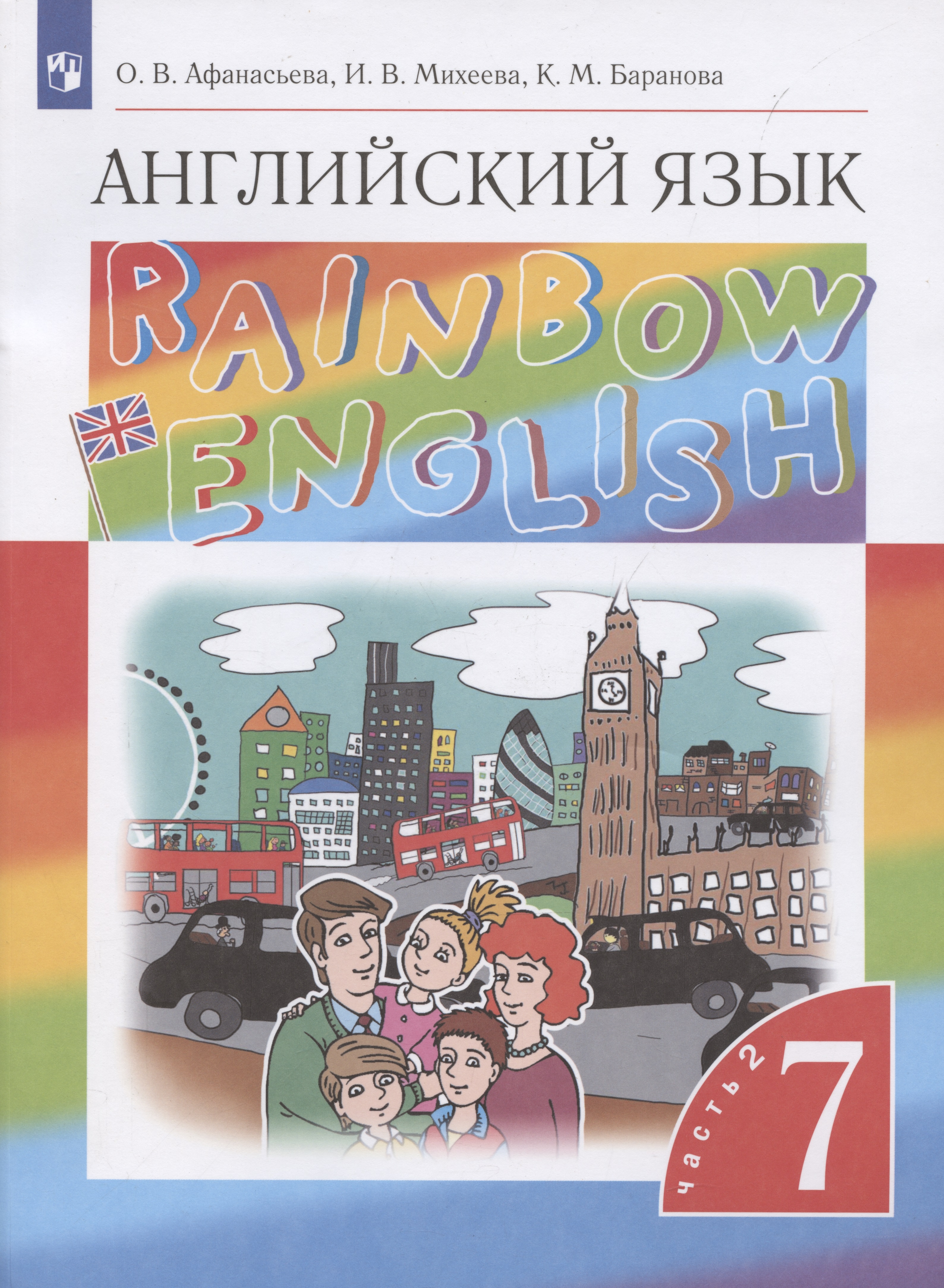 Rainbow English. Английский язык. 7 класс. Учебник в 2-х частях. Часть 2 Читай-город