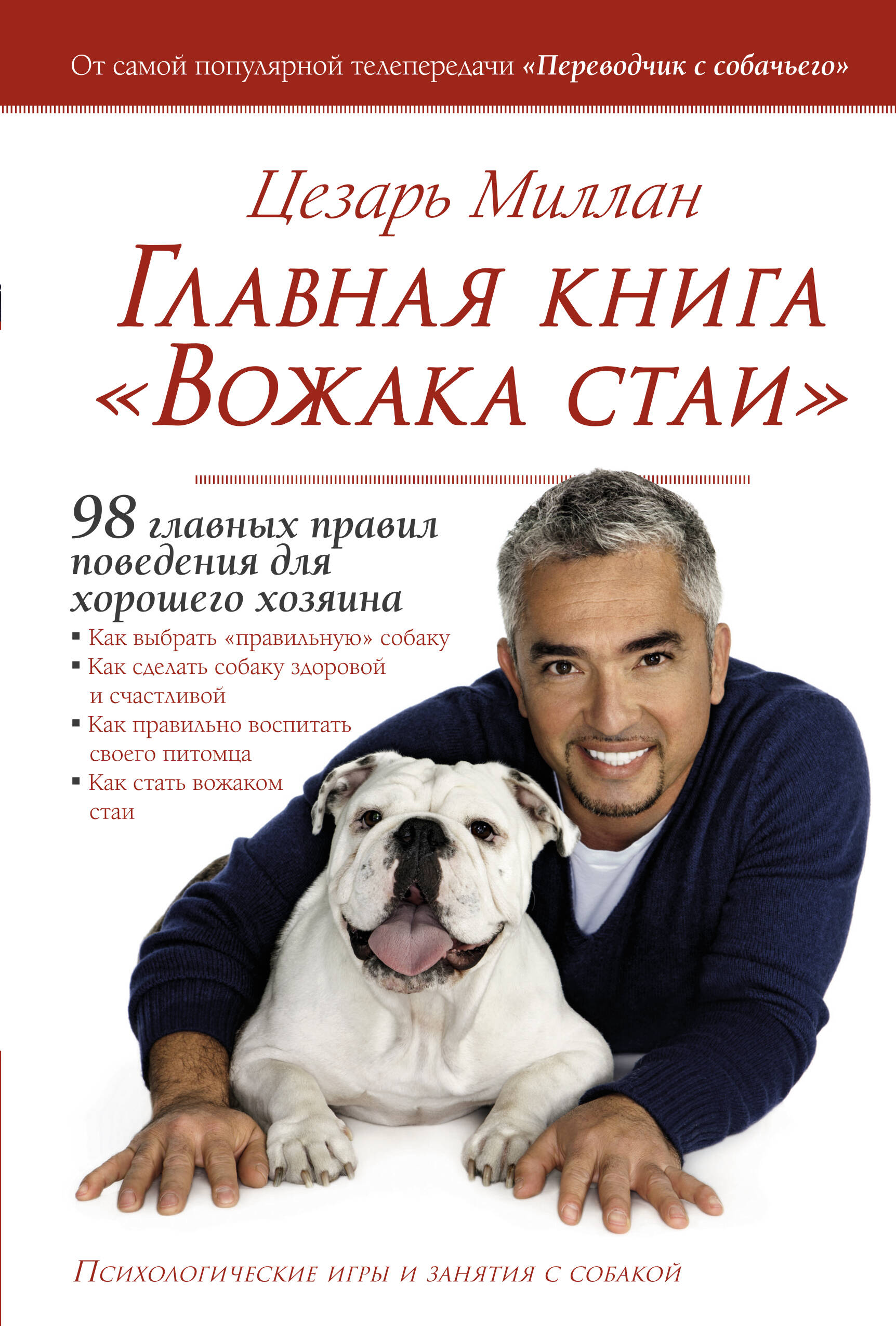 Главная книга «Вожака стаи» Читай-город