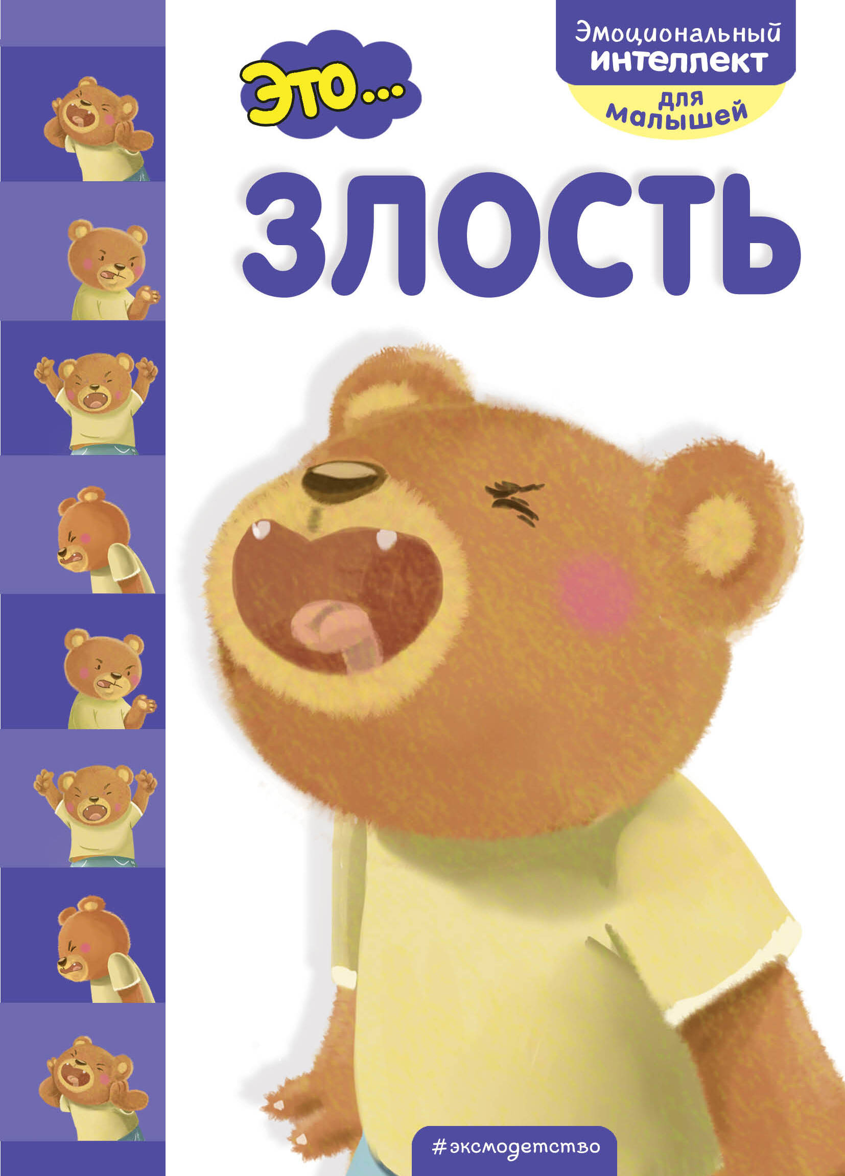 Это... злость Читай-город