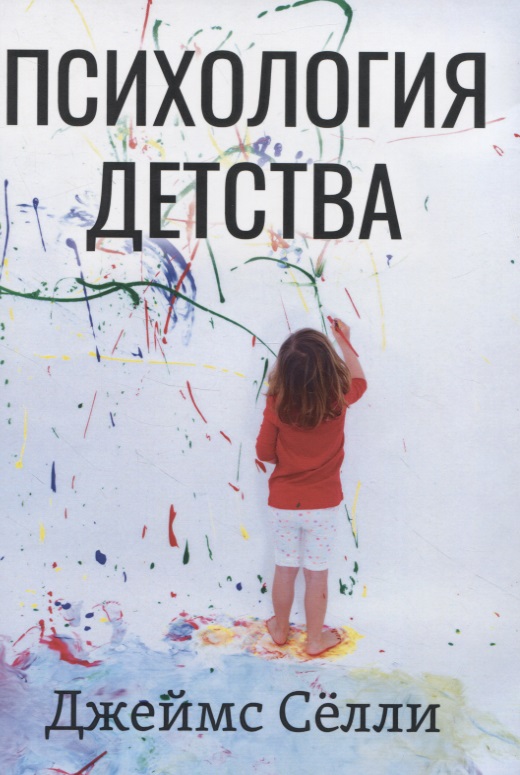 Психология детства Читай-город