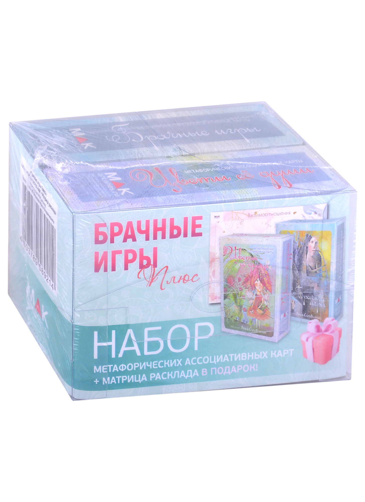 Набор метафорических ассоциативных карт Брачные игры Плюс + матрица расклада (комплект из 2 коробок) Читай-город