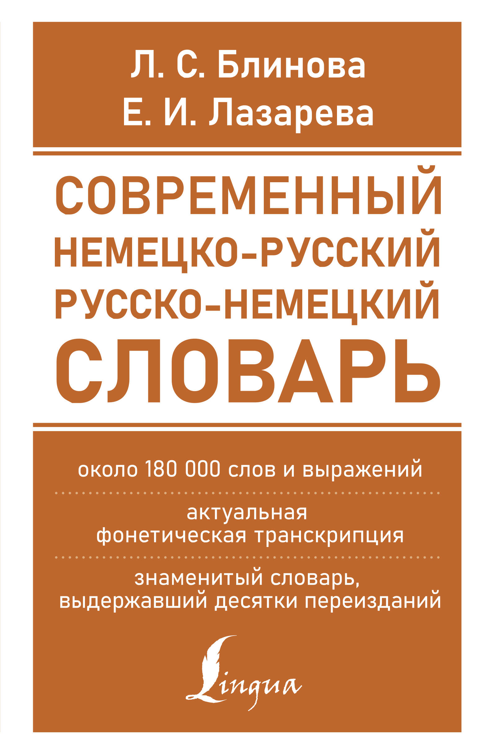 Современный немецко-русский русско-немецкий словарь (около 180 тыс. слов) Читай-город