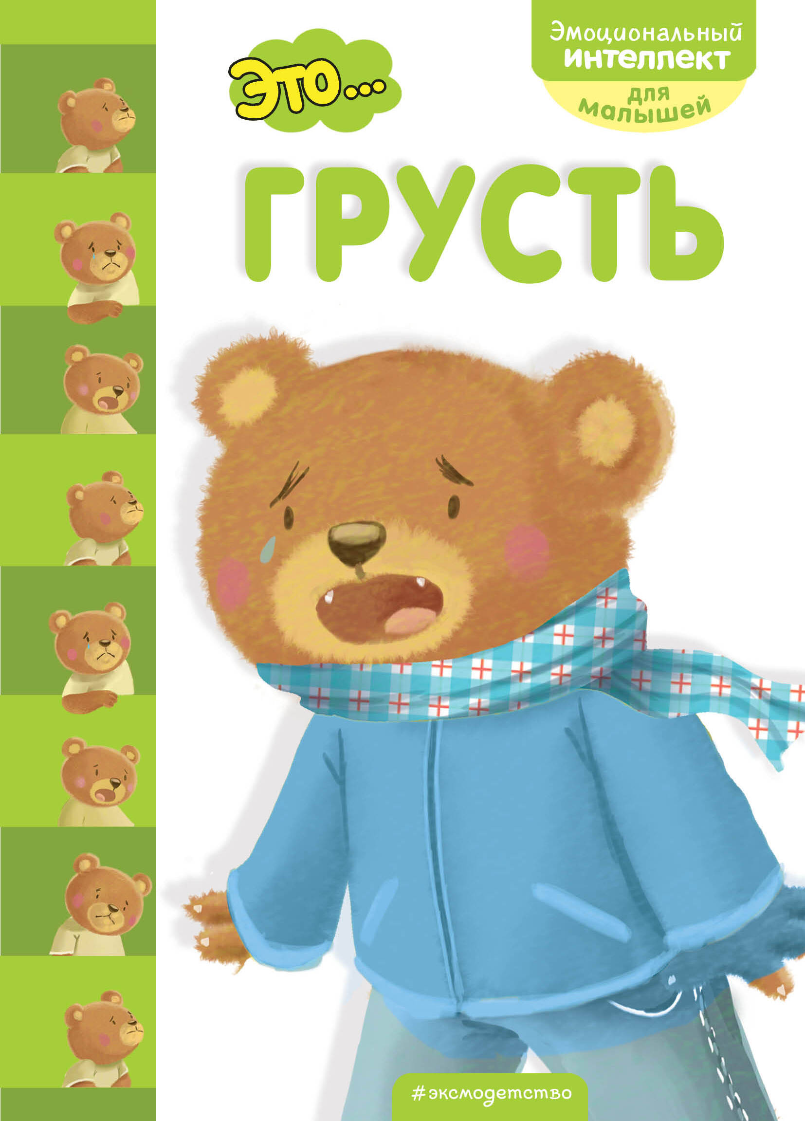 Это... грусть Читай-город