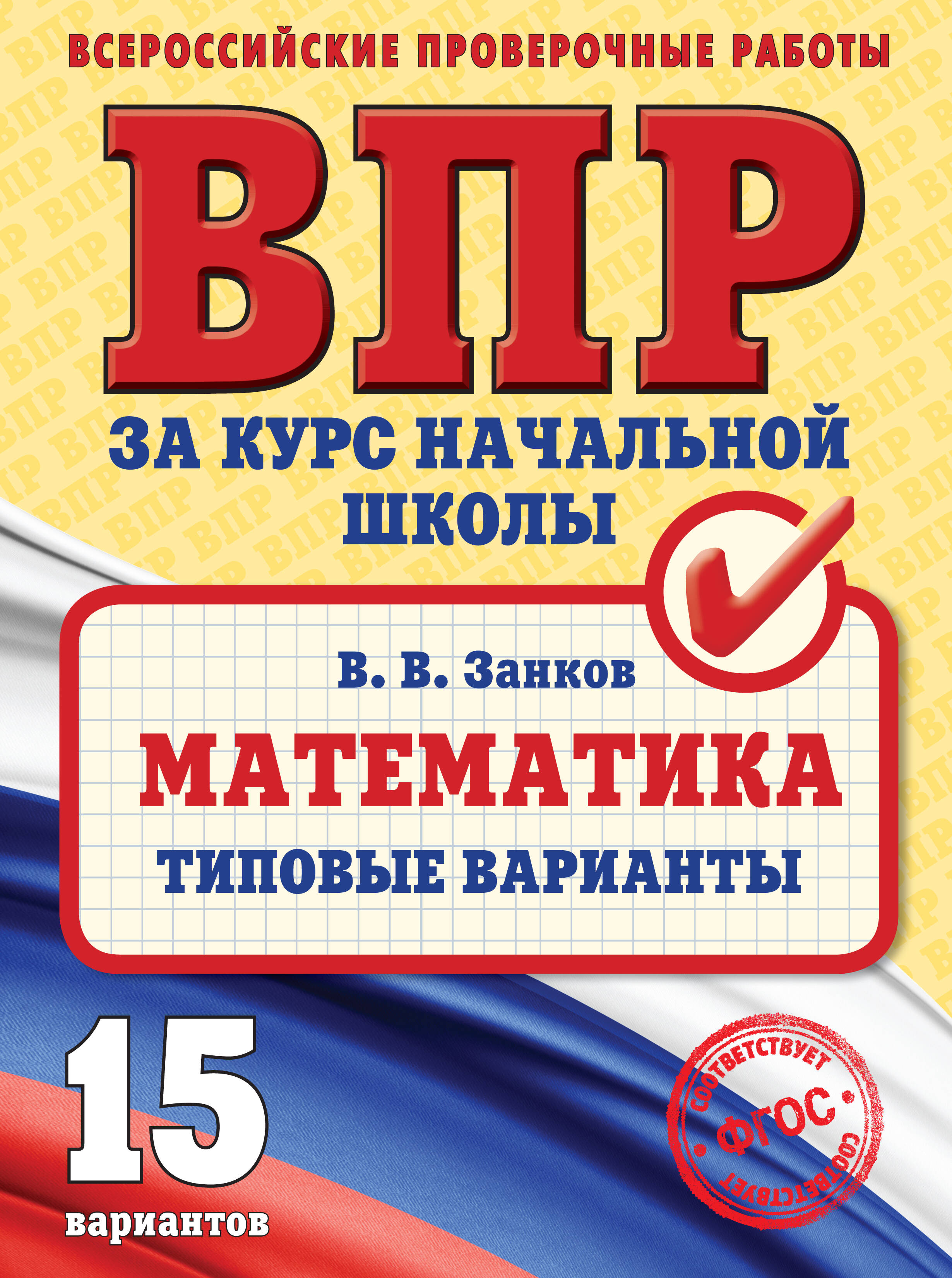 Математика. Типовые варианты Читай-город