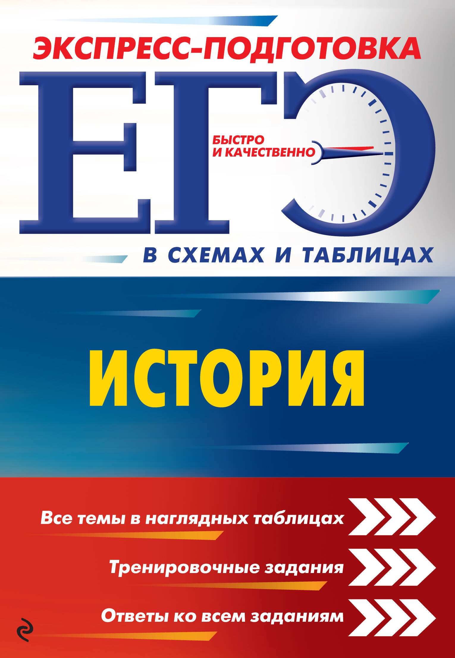 ЕГЭ. История Читай-город