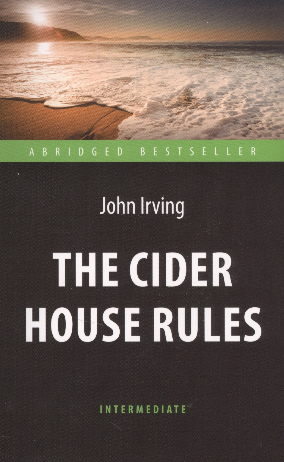 The Cider House Rules = Правила виноделов, книга для чтения на английском языке Читай-город