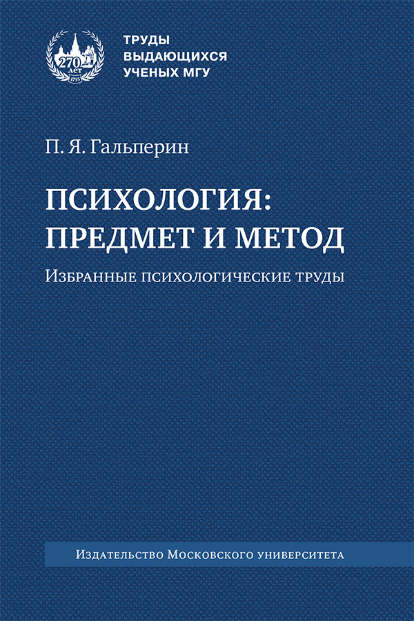 Психология. Предмет и метод Читай-город