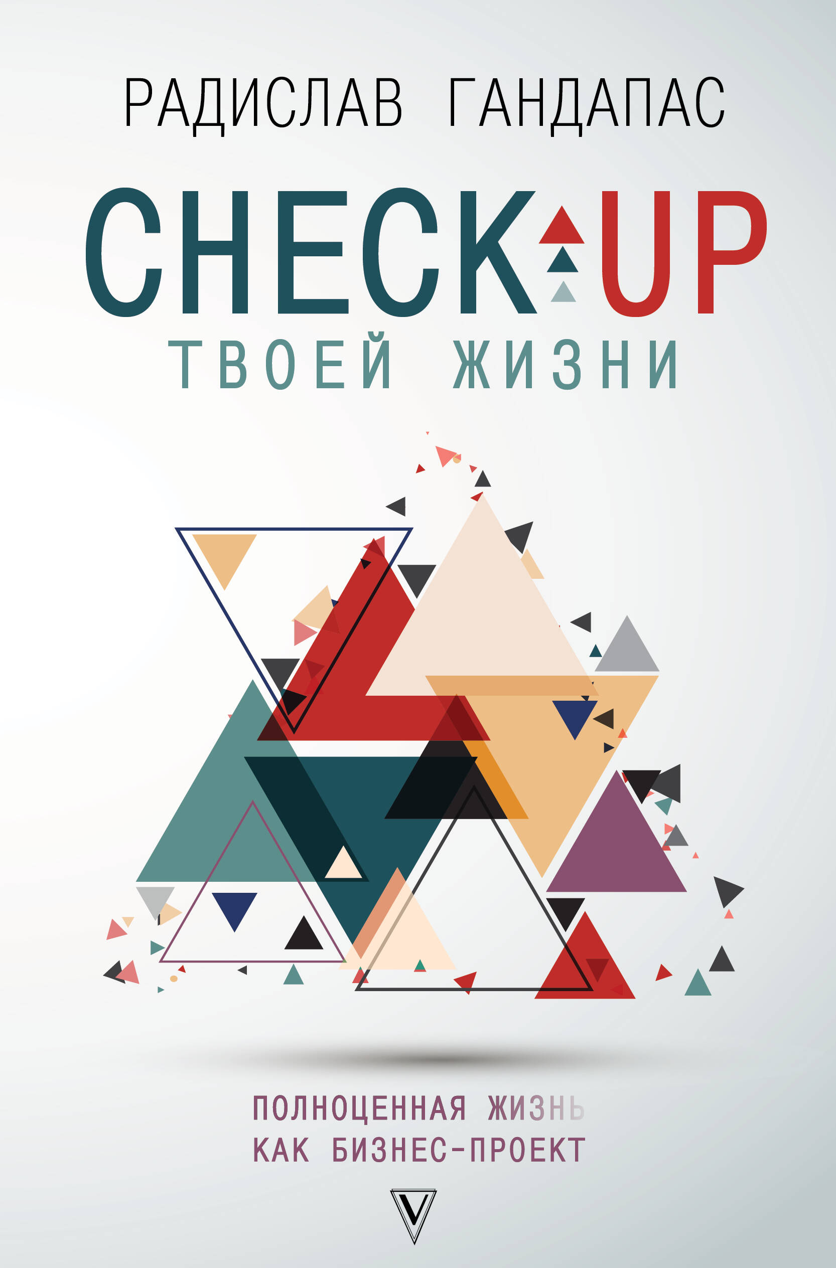 Check-up твоей жизни: полноценная Ж[изнь] как бизнес-проект. Воркбук Читай-город