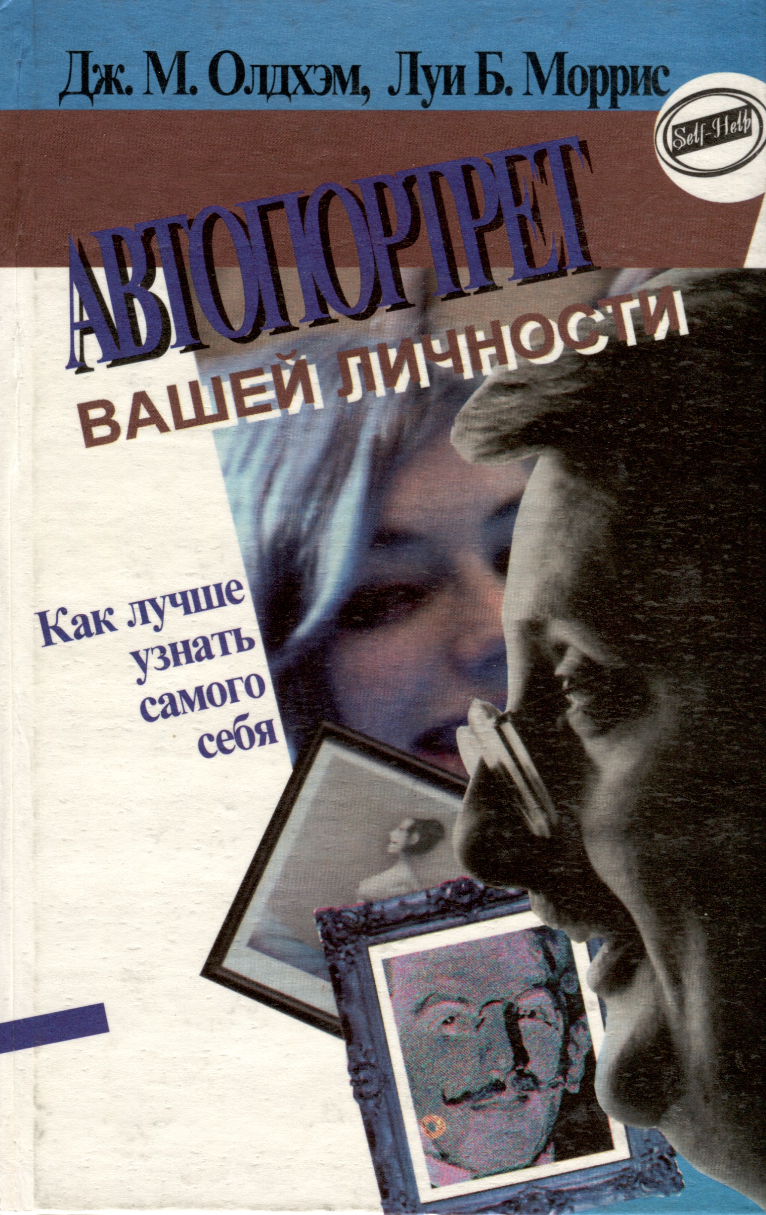 Автопортрет вашей личности Читай-город