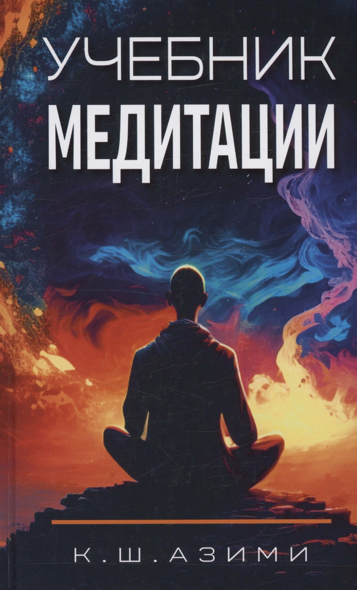 Учебник медитации Читай-город